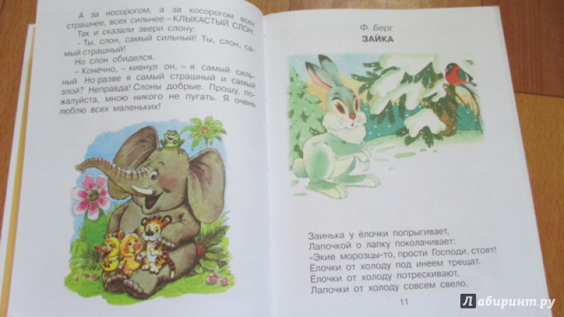 Иллюстрация 12 из 24 для Сказки-малютки для малышек - Г. Коненкина | Лабиринт - книги. Источник: Вероника Руднева