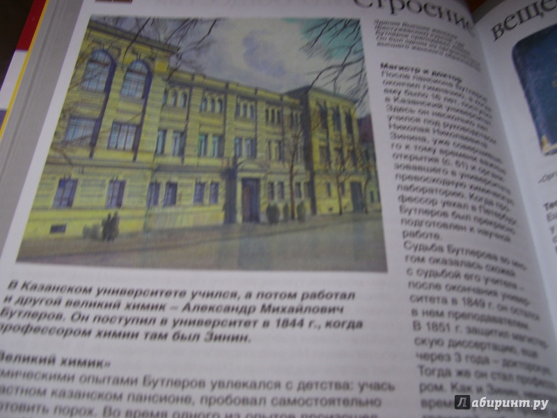 Иллюстрация 32 из 36 для Русские ученые и изобретатели - Владимир Малов | Лабиринт - книги. Источник: КошкаПолосатая