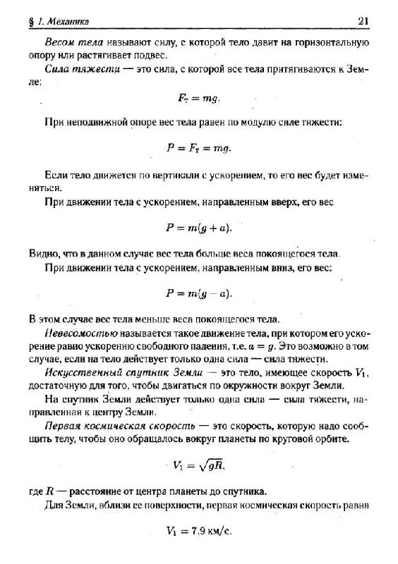 Иллюстрация 13 из 13 для Физика. Подготовка к ЕГЭ-2011 - Лев Монастырский | Лабиринт - книги. Источник: Юта
