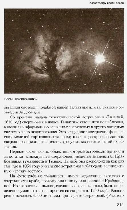 Иллюстрация 10 из 36 для Астрономия для всех - Олег Коротцев | Лабиринт - книги. Источник: Joker
