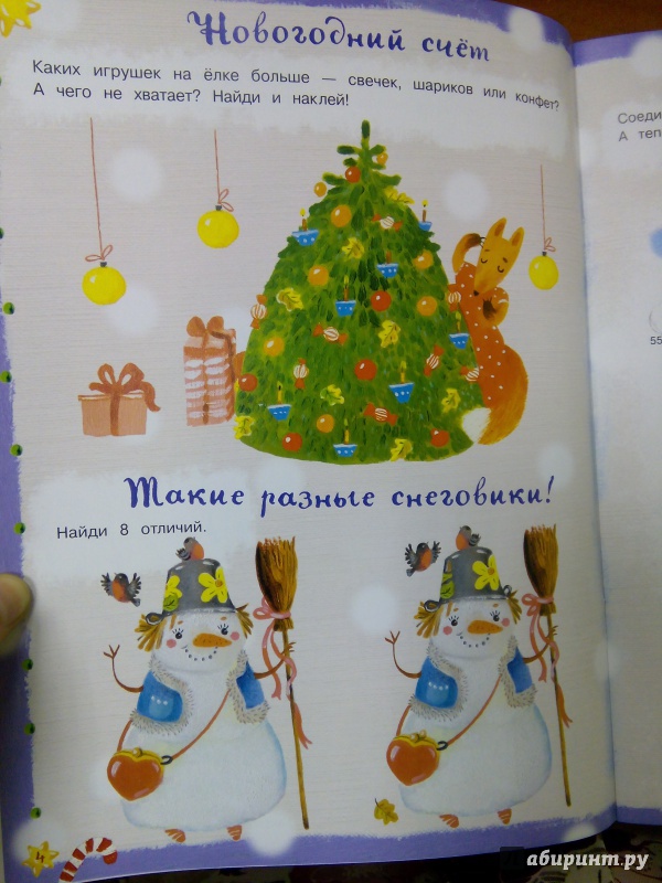Иллюстрация 31 из 40 для Дорогой Дед Мороз! (зеленая) | Лабиринт - книги. Источник: Ульянова Мария