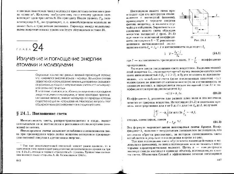 Иллюстрация 12 из 26 для Медицинская и биологическая физика - Максина, Ремизов, Потапенко | Лабиринт - книги. Источник: Юта