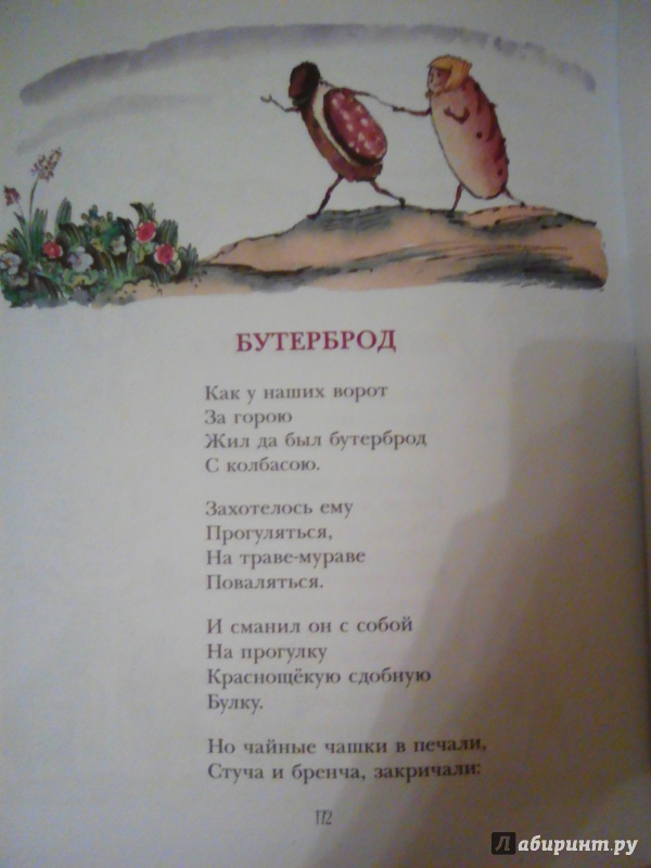 Иллюстрация 21 из 22 для Большая хрестоматия для малышей: Сказки, рассказы, стихи, загадки | Лабиринт - книги. Источник: Nadezhda  Marchenko