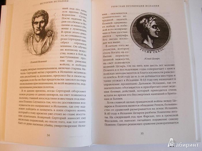Иллюстрация 3 из 8 для История Испании для юных - Фредерик Обер | Лабиринт - книги. Источник: Таня П.