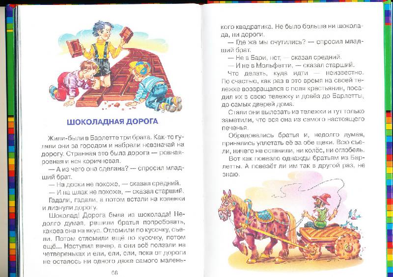 Иллюстрация 30 из 43 для Сказки по телефону - Джанни Родари | Лабиринт - книги. Источник: радуга-дуга