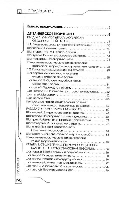 Иллюстрация 35 из 40 для Дизайн и основы композиции в дизайнерском творчестве и фотографии - Мирослав Адамчик | Лабиринт - книги. Источник: Ялина