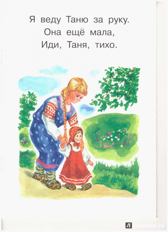 Иллюстрация 4 из 13 для Таня еще мала | Лабиринт - книги. Источник: Варя Михайлова
