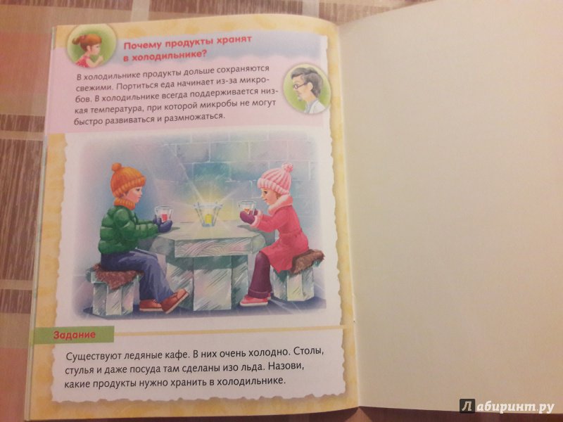 Иллюстрация 9 из 43 для О продуктах питания - Марина Султанова | Лабиринт - книги. Источник: Nataykasheva