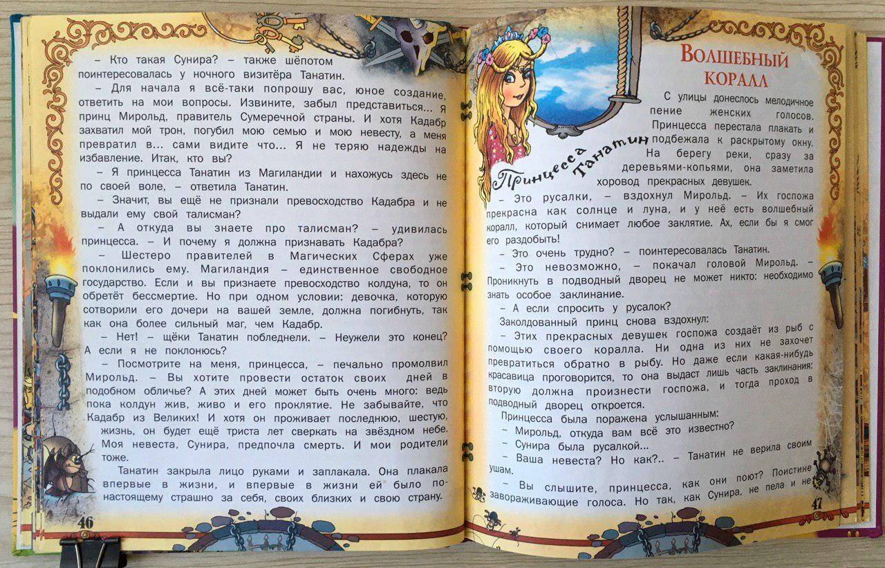 Иллюстрация 23 из 30 для Приключения юной волшебницы - Елена Агинская | Лабиринт - книги. Источник: Lemona