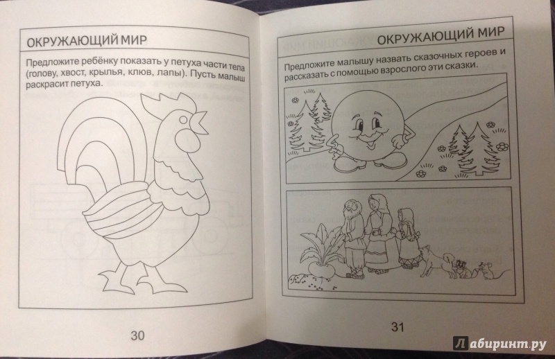 Иллюстрация 17 из 30 для Математика, развитие речи, окружающий мир. Для детей 3 лет. Часть 1. Солнечные ступеньки | Лабиринт - книги. Источник: Лабиринт