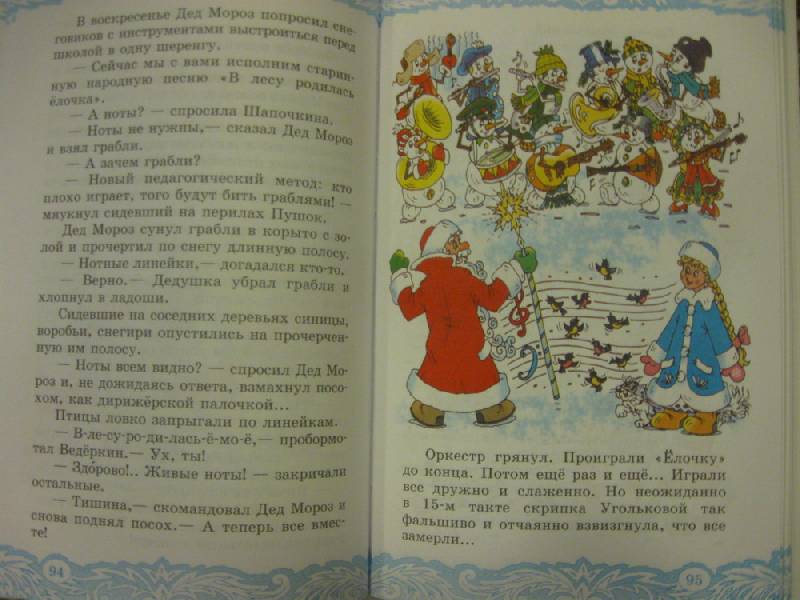 Иллюстрация 11 из 19 для Чудеса в Дедморозовке - Андрей Усачев | Лабиринт - книги. Источник: Indol