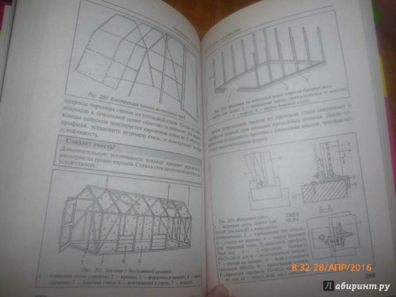 Иллюстрация 8 из 8 для Новая книга о постройках на участке | Лабиринт - книги. Источник: Горячих  Ксения Нурулловна