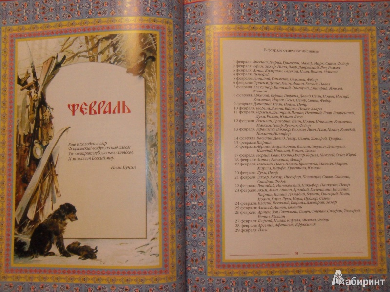 Иллюстрация 15 из 26 для Русские рецепты. Кулинарный календарь | Лабиринт - книги. Источник: knigolyub