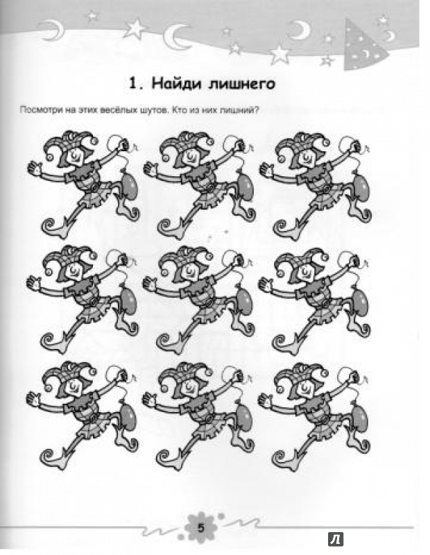 Иллюстрация 2 из 35 для Игры для ума. Головоломки, пазлы, ребусы и креативные задания | Лабиринт - книги. Источник: korova-daisy