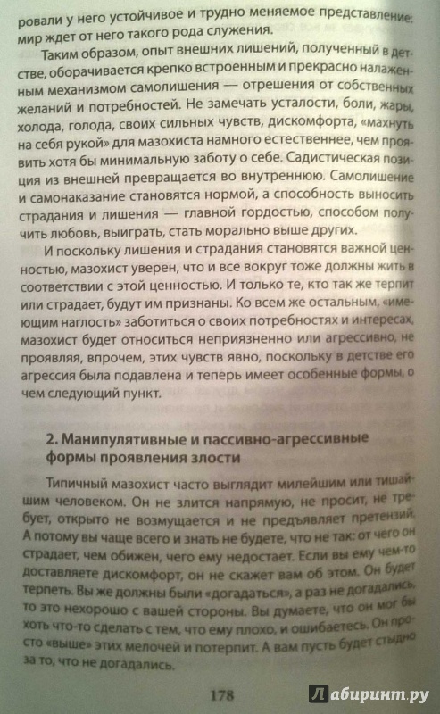 Иллюстрация 13 из 19 для Девочка на шаре. Когда страдание становится образом жизни - Ирина Млодик | Лабиринт - книги. Источник: Калюжная  Оксана