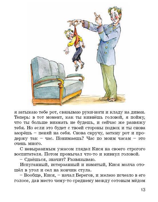 Иллюстрация 8 из 16 для Вопросы воспитания - Аркадий Аверченко | Лабиринт - книги. Источник: Любознательный