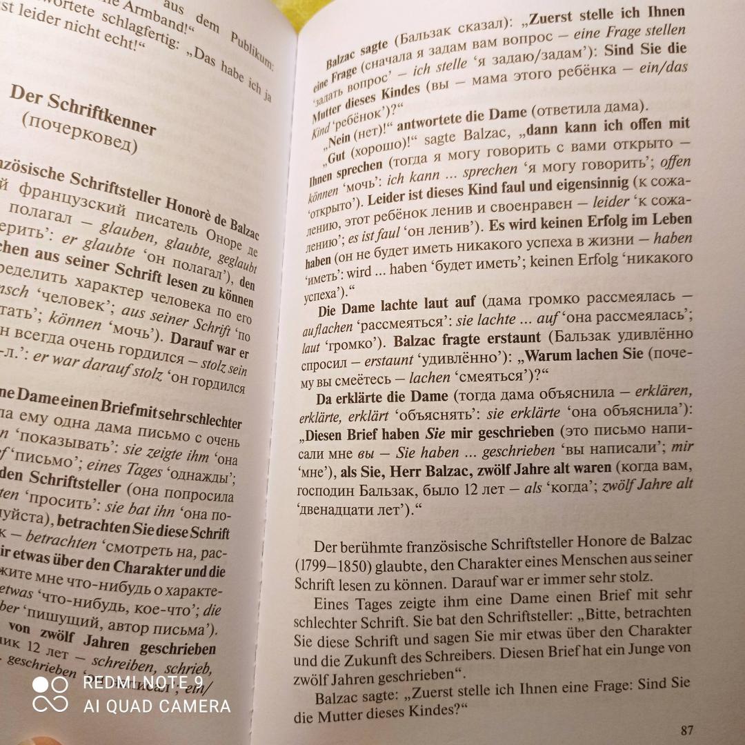 Иллюстрация 31 из 32 для Легко! Читаем по-немецки. Книга для чтения - Екатерина Нарустранг | Лабиринт - книги. Источник: SPQR