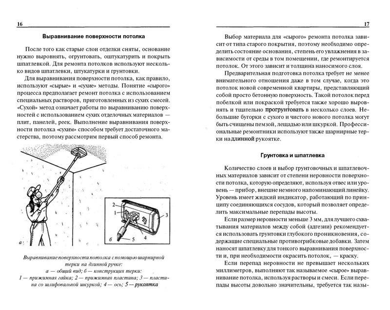 Иллюстрация 8 из 23 для Ремонт и дизайн дома своими руками - Татьяна Барышникова | Лабиринт - книги. Источник: Юта