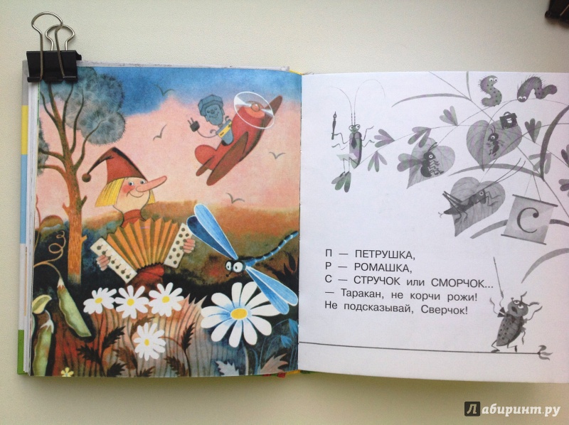 Иллюстрация 17 из 24 для Загадки, азбука, игралочка - Сергей Михалков | Лабиринт - книги. Источник: НатМ