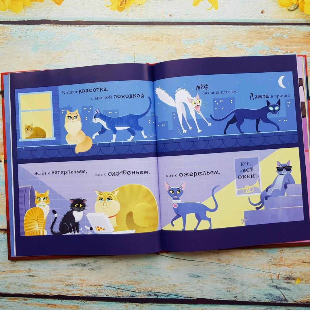Иллюстрация 30 из 49 для 100 кошек - Майкл Уейт | Лабиринт - книги. Источник: Федулова  Анна Алексеевна