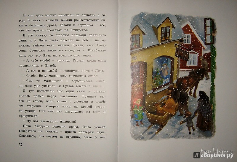Иллюстрация 58 из 63 для Новые приключения Мадикен - Астрид Линдгрен | Лабиринт - книги. Источник: Трухина Ирина