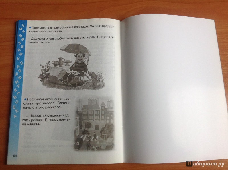 Иллюстрация 24 из 28 для Развитие речи - Д. Куликовский | Лабиринт - книги. Источник: Палашкина  Татьяна