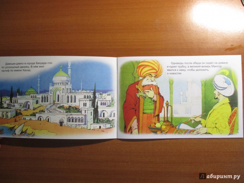 Иллюстрация 4 из 51 для Халиф-Аист | Лабиринт - книги. Источник: Иванов Евгений