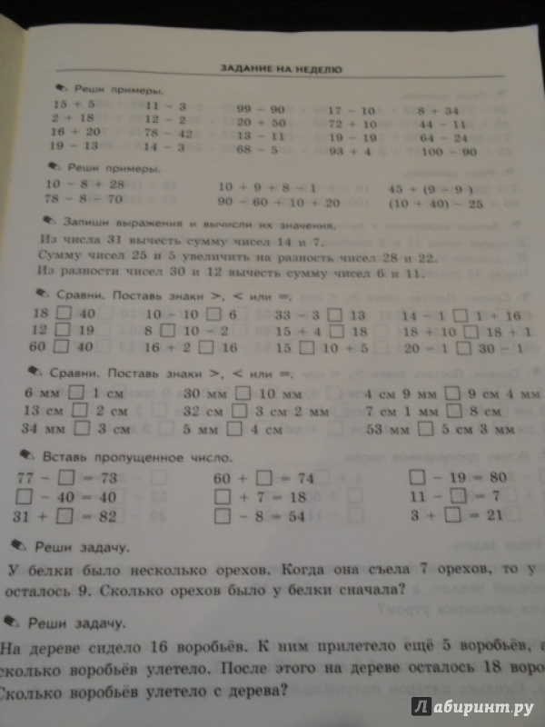 Иллюстрация 3 из 5 для 5000 примеров по математике: задания для повторения и закрепления: 2 класс - Марта Кузнецова | Лабиринт - книги. Источник: yulia1305