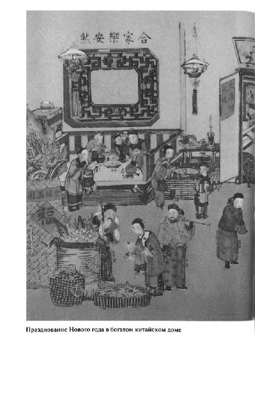 Иллюстрация 16 из 40 для Повседневная жизнь Китая в эпоху Мин - Владимир Малявин | Лабиринт - книги. Источник: Юта