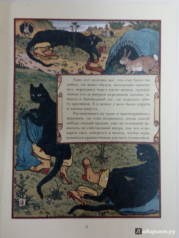 Иллюстрация 6 из 18 для Кот в сапогах - Шарль Перро | Лабиринт - книги. Источник: Свиридова  Виктория