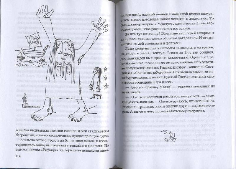 Иллюстрация 2 из 18 для Сказки Морского короля - Сакариас Топелиус | Лабиринт - книги. Источник: Пчёлка Майя