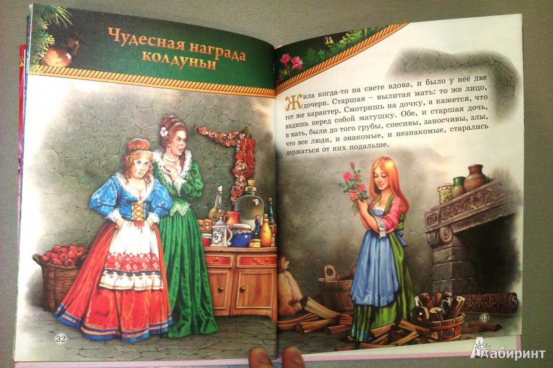 Иллюстрация 9 из 22 для Сказки о волшебниках | Лабиринт - книги. Источник: galchonok755