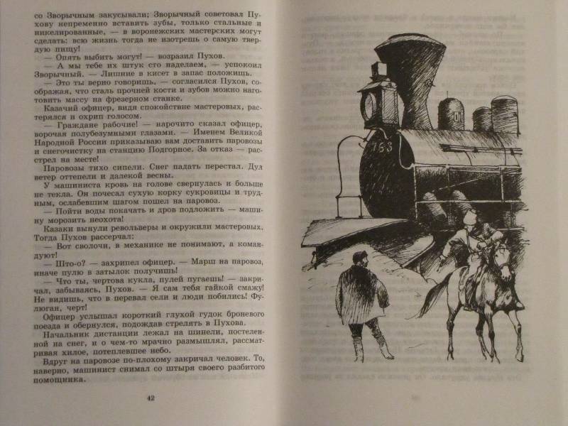 Иллюстрация 28 из 32 для На заре туманной юности - Андрей Платонов | Лабиринт - книги. Источник: topotu