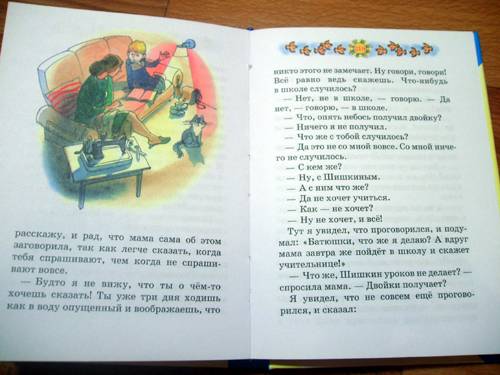 Иллюстрация 17 из 17 для Витя Малеев в школе и дома - Николай Носов | Лабиринт - книги. Источник: Galia