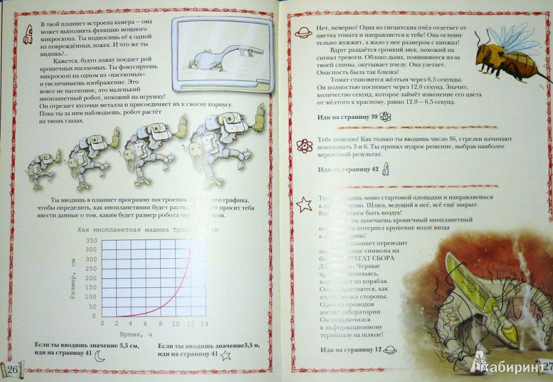 Иллюстрация 14 из 27 для Планета головоломок - Дэвид Гловер | Лабиринт - книги. Источник: Ромашка:-)