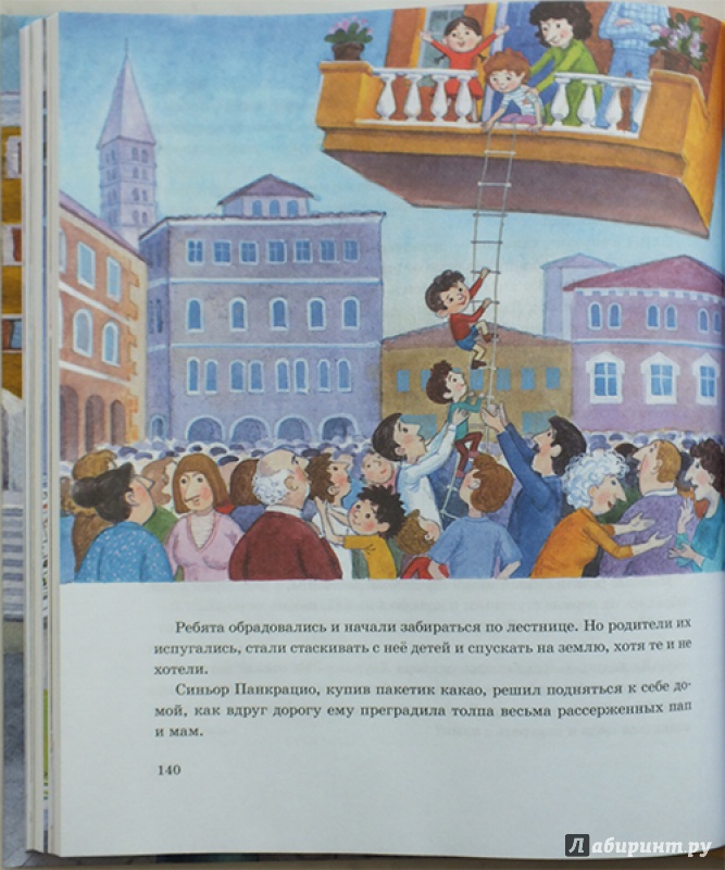 Иллюстрация 40 из 45 для Приключения Тонино-невидимки и другие истории - Джанни Родари | Лабиринт - книги. Источник: polaris