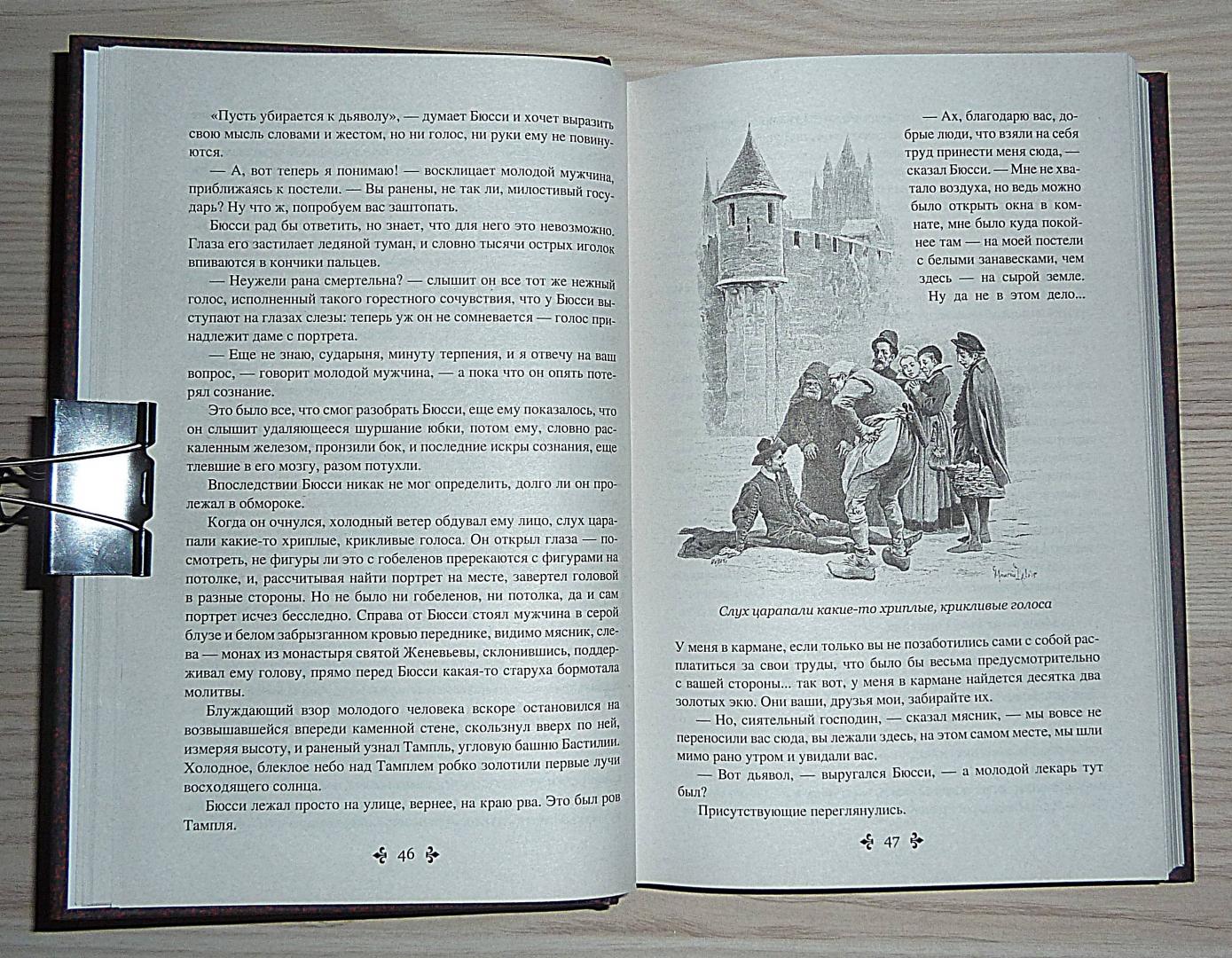 Иллюстрация 44 из 55 для Графиня де Монсоро. Том 1 - Александр Дюма | Лабиринт - книги. Источник: Взял на карандаш.