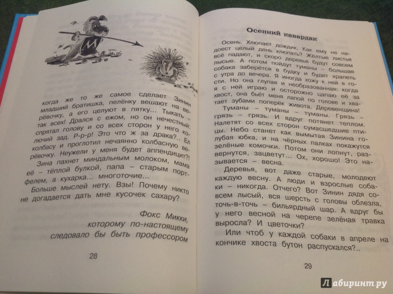 Иллюстрация 47 из 57 для Дневник фокса Микки. Повесть, сказка, стихи - Саша Черный | Лабиринт - книги. Источник: Юлия  Юлия