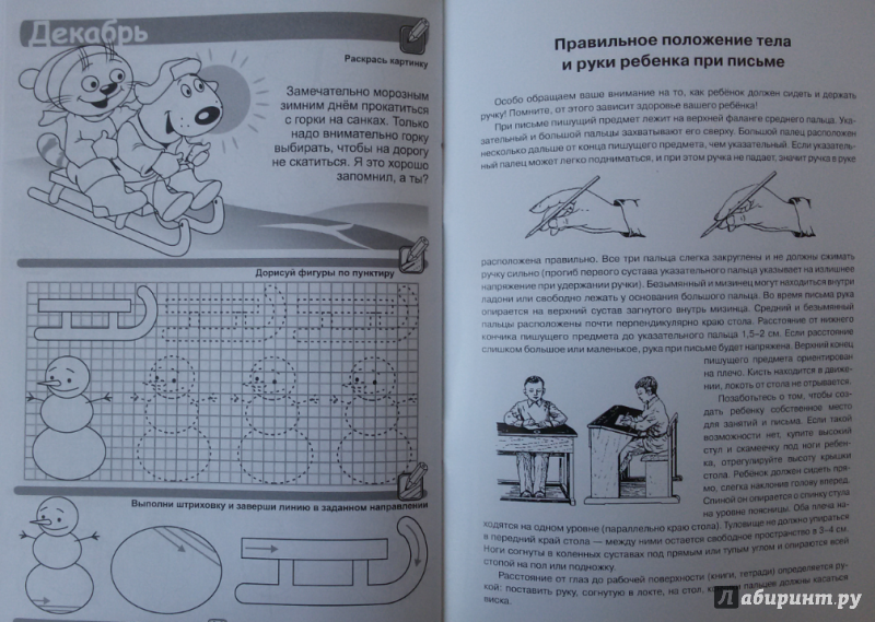 Иллюстрация 24 из 24 для Умелые пальчики. Прописи для развития моторики | Лабиринт - книги. Источник: Лабиринт