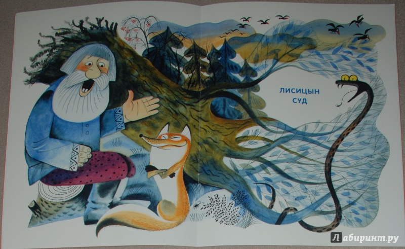 Иллюстрация 15 из 75 для Волчья песня - Борис Заходер | Лабиринт - книги. Источник: Книжный кот