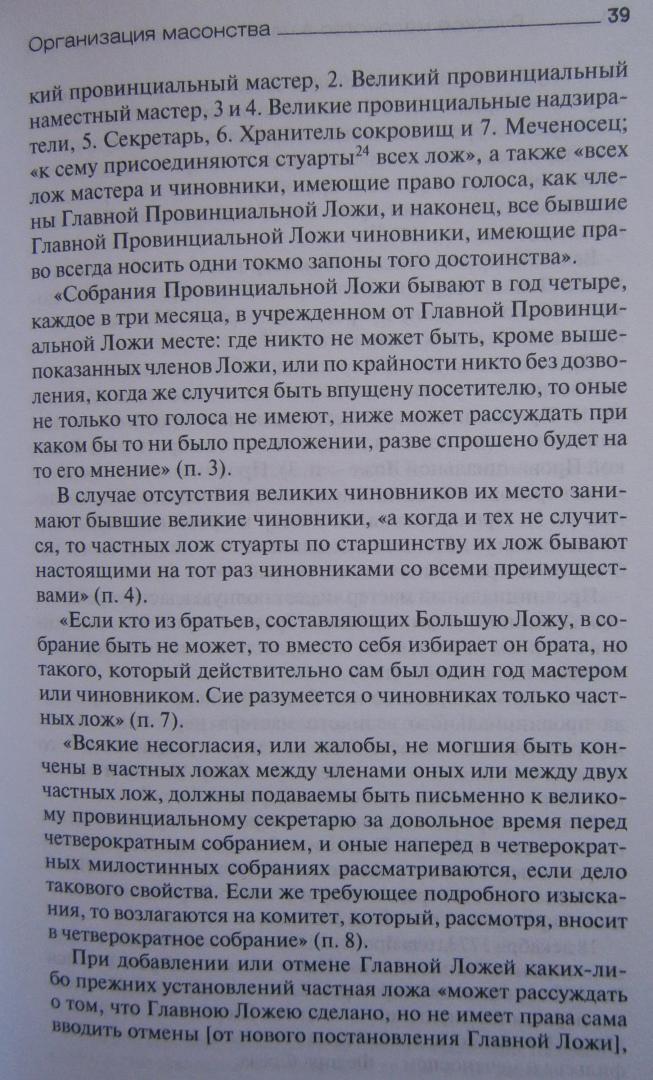 Иллюстрация 24 из 35 для Русское масонство в царствование Екатерины II - Георгий Вернадский | Лабиринт - книги. Источник: Сурикатя