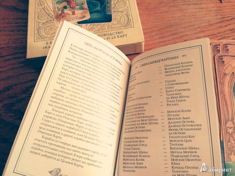 Иллюстрация 14 из 16 для Мир сказочных историй. Морские истории (книга + 28 карт) - Мэттьюз, Мэттьюс | Лабиринт - игрушки. Источник: RockBaby