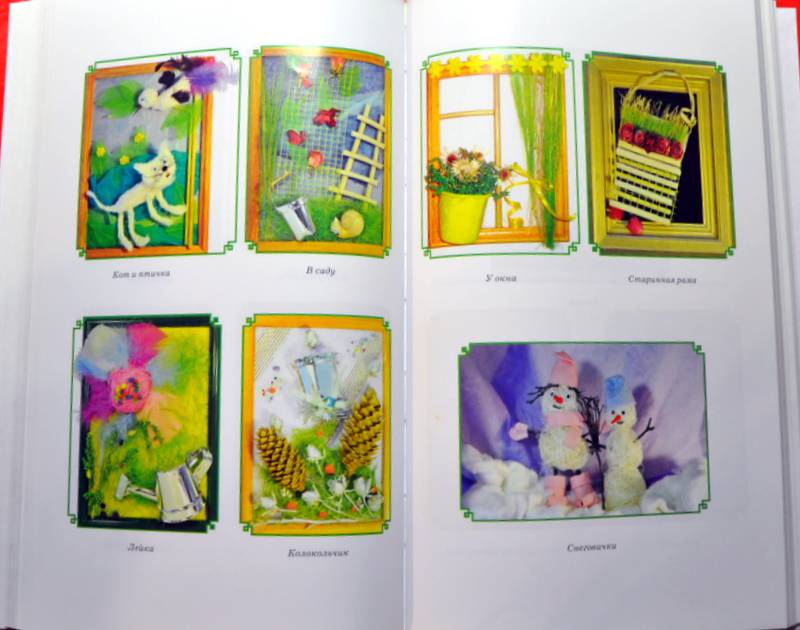 Иллюстрация 28 из 48 для Большая книга аппликаций из природных материалов - Наталия Дубровская | Лабиринт - игрушки. Источник: Ассоль