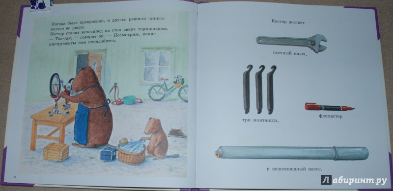 Иллюстрация 9 из 25 для Кастор чинит велосипед - Ларс Клинтинг | Лабиринт - книги. Источник: Книжный кот