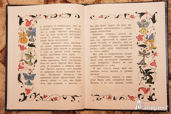 Иллюстрация 14 из 18 для Спящая красавица - Шарль Перро | Лабиринт - книги. Источник: Zvenislavka