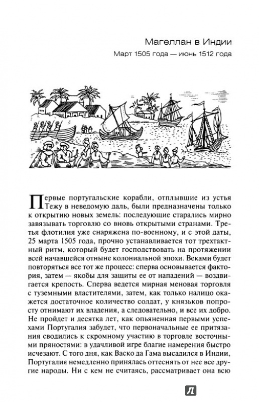 Иллюстрация 5 из 27 для Подвиг Магеллана - Стефан Цвейг | Лабиринт - книги. Источник: Kristin