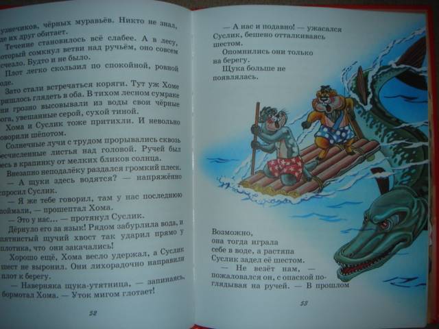 Иллюстрация 6 из 8 для Волшебный ручей  Хомы и Суслика - Альберт Иванов | Лабиринт - книги. Источник: Maxima