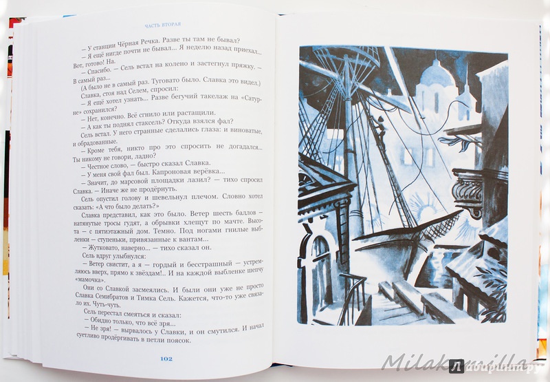 Иллюстрация 42 из 83 для Трое с площади Карронад - Владислав Крапивин | Лабиринт - книги. Источник: Букландия