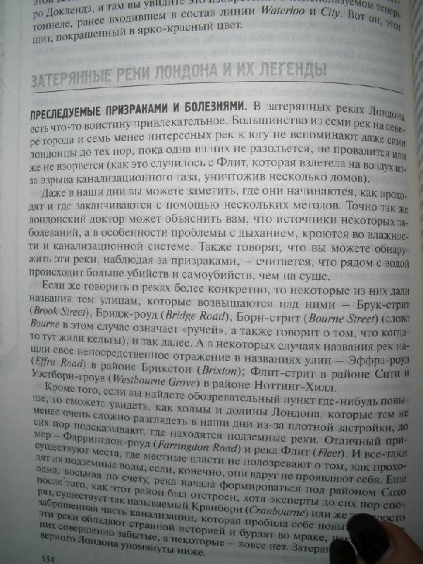 Иллюстрация 3 из 15 для Необычный Лондон - Бенедикт Вей | Лабиринт - книги. Источник: Прохорова  Анна Александровна