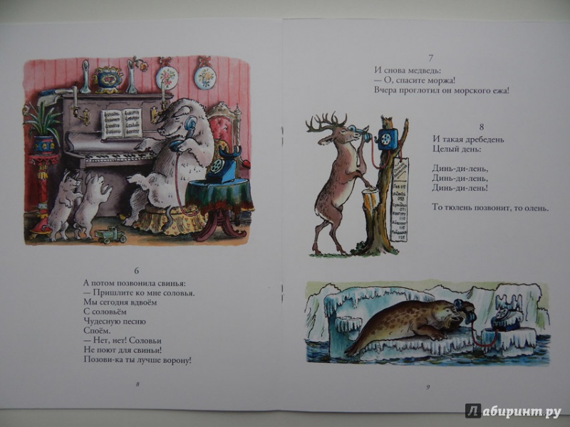 Иллюстрация 10 из 48 для Телефон - Корней Чуковский | Лабиринт - книги. Источник: Мелкова  Оксана
